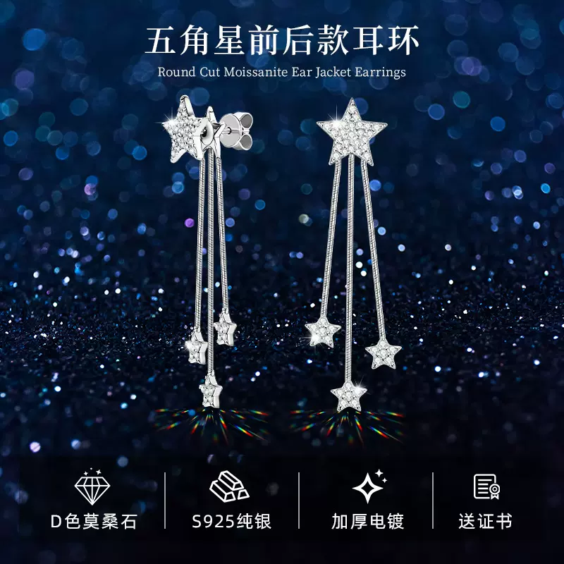 s925纯银超闪星星流苏耳坠轻奢气质高级感爆款小众设计莫桑石耳钉