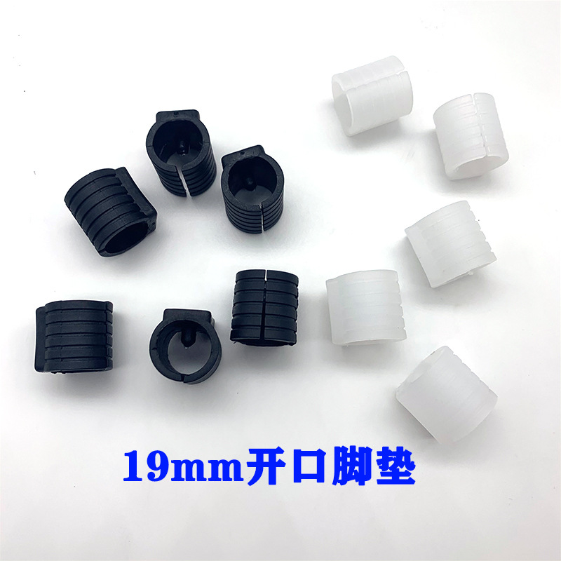冠塑 19厘开口脚 19mm塑料脚垫 办公椅弓形U型开口脚 椅子脚卡垫