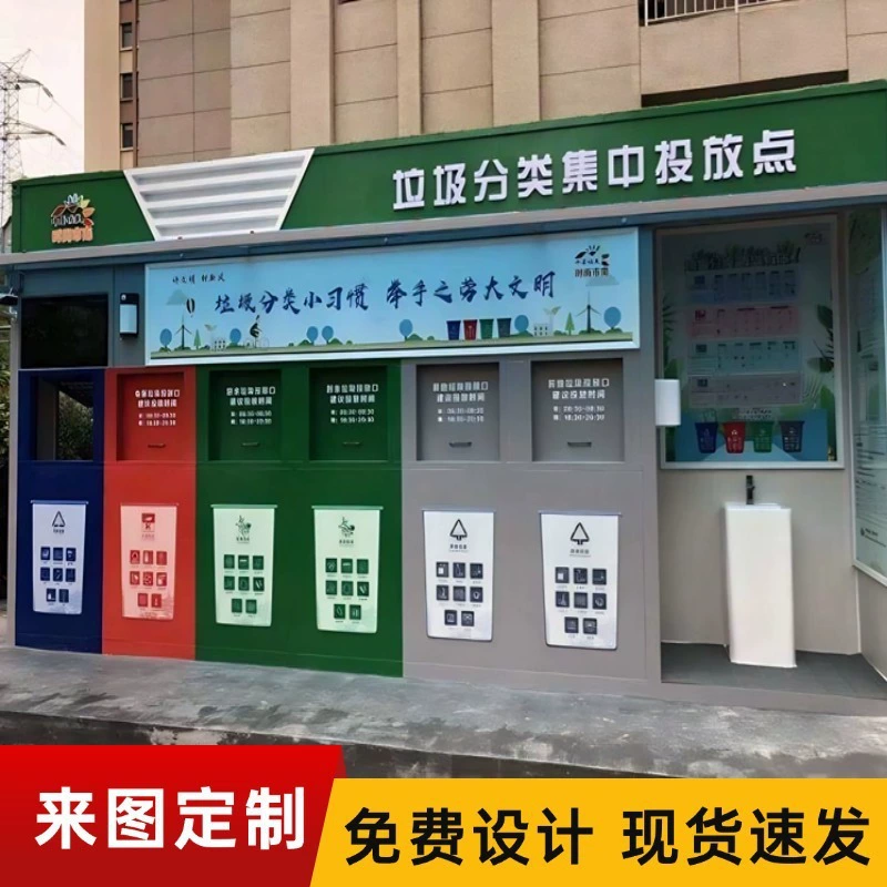 Gang Pingtang наружная нержавеющая сталь смарт-сортировщик мусора мусорный киоск индукционное освещение мусорной станции мусорная комната переработка