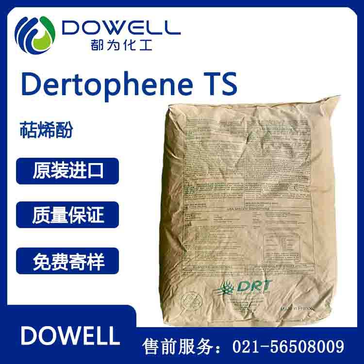 法国进口 DRT Dertophene TS 萜烯酚树脂