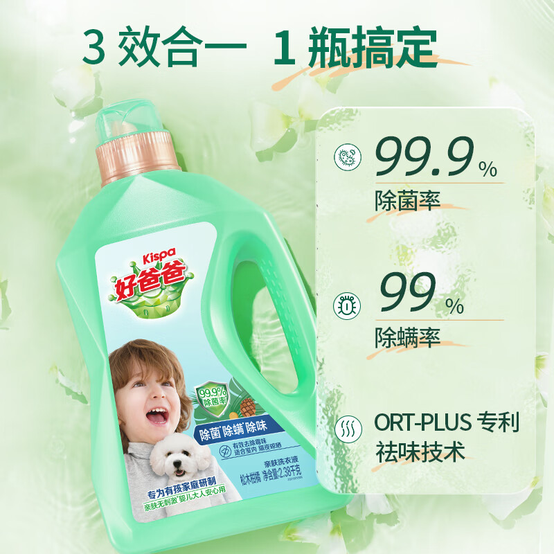 Good Dad Antibacterial Dust Mite Deodorizing Laundry Detergent 2.38kg Skin-friendly and Non-irritating Household Use for Babies and Pets in Bulk