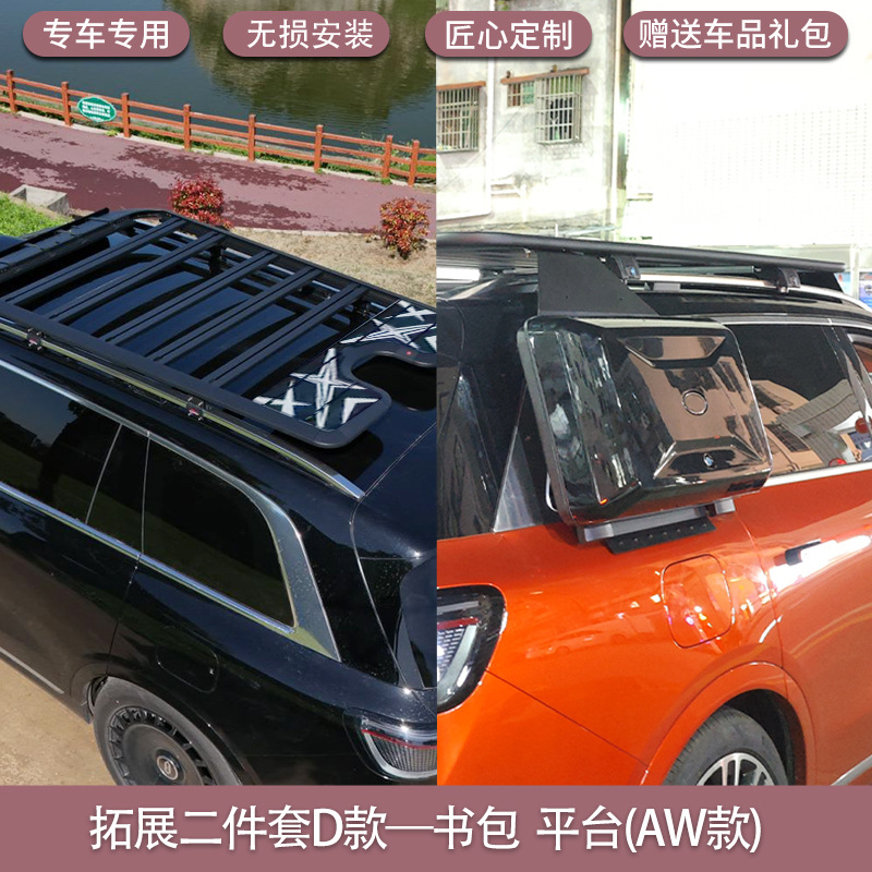 for AITO M9: Wenjie Roof rack - aito-m9-aw-platform-expansion-book-bag-two-piece-set