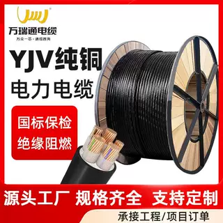 万瑞通电力电缆厂家ZC-YJV2/3/4/5芯1.5-300平方纯铜工程户外定制