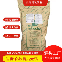 白俄小绿叶脱盐乳清粉 D40 固体饮料 乳制品 烘焙专用 乳清粉