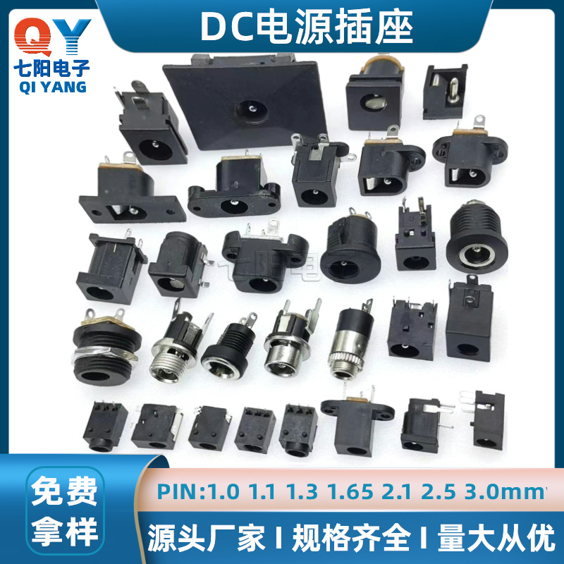 直销DC插座 dc电源插座 直流母座充电器座DC JACK 3513 5521 5525