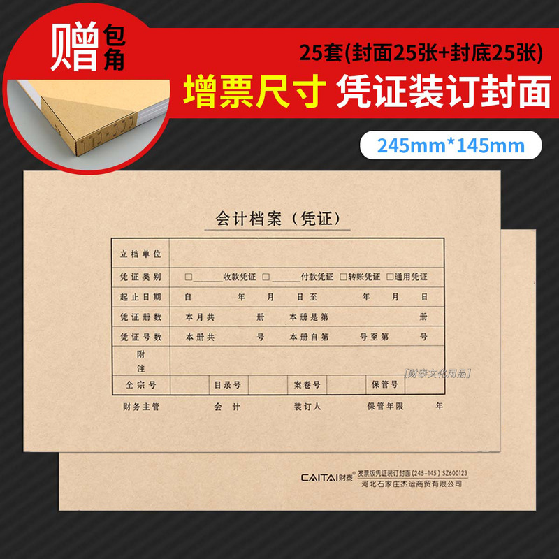 Ufida Xima Sz 600123 Brown Packing Paper Voucher Binding Cover Version 245*145mm Voucher Cover Account Voucher