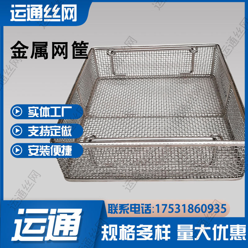 30cm*30cm清洗筐储物收纳网筐高温灭菌不锈钢网篮超声波清洗网篮