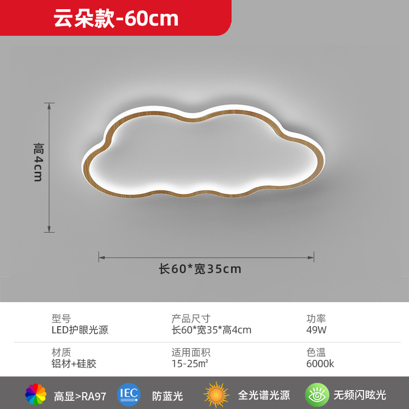 [Seleccionado cuidadosamente] Lámpara de techo de nubes Lámpara de habitación del dormitorio principal Lámpara de Zhongshan Estilo de troncos Estudio minimalista Habitación para niños Nuevo