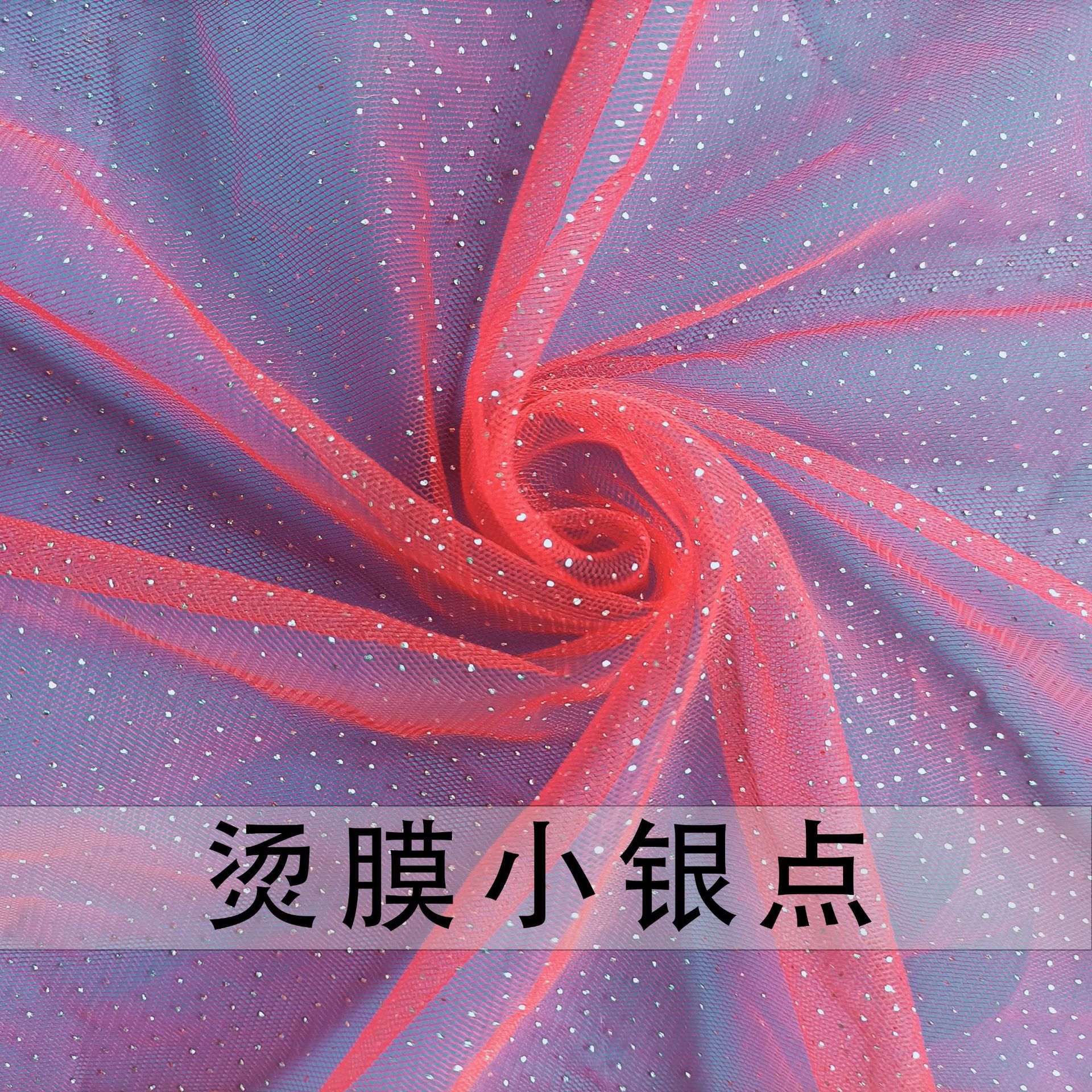 特美底小银点烫膜网纱瑞士网面料 女童女装连衣裙发饰网纱裙布料