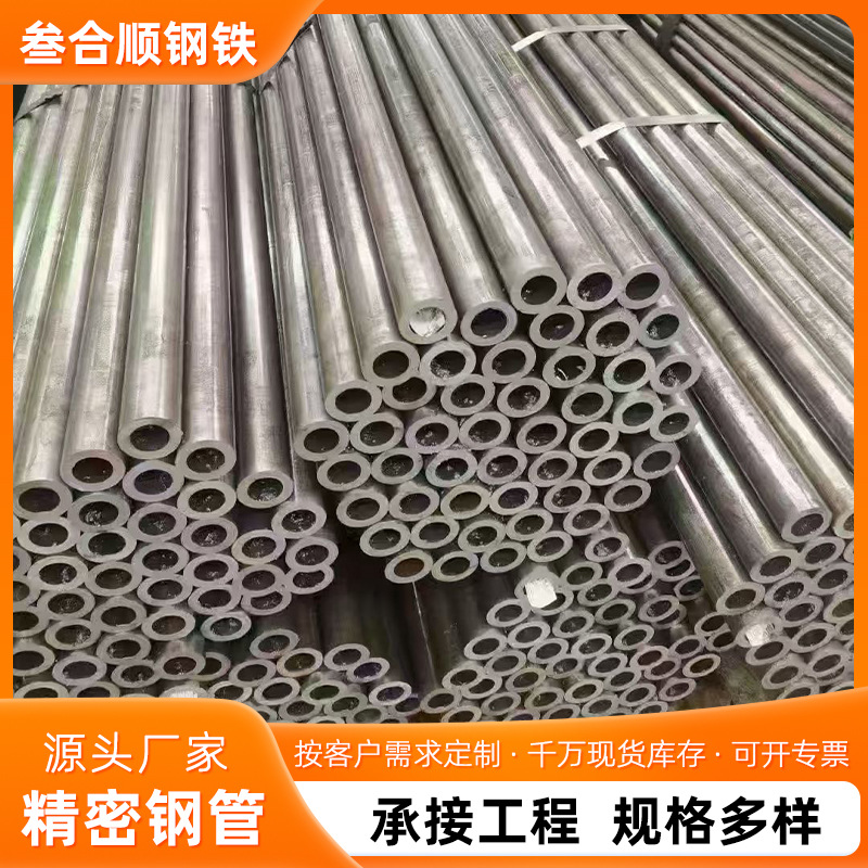 20#45#精密管精轧30crmo  42crmo无缝管支持切割加工精密管