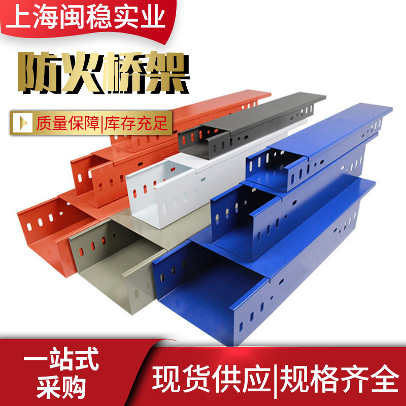 厂家现货防火电缆桥架 槽式喷涂喷塑镀锌线槽 防火电缆桥架批发