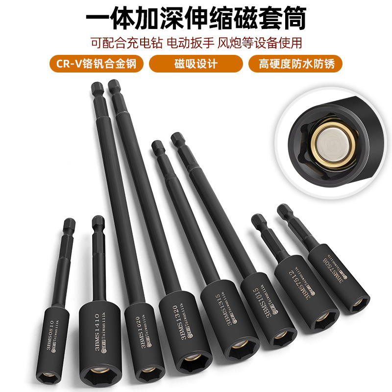 OEIS外六角柄套筒加长电钻螺丝刀批头强磁弹簧伸缩一体加深扳手头