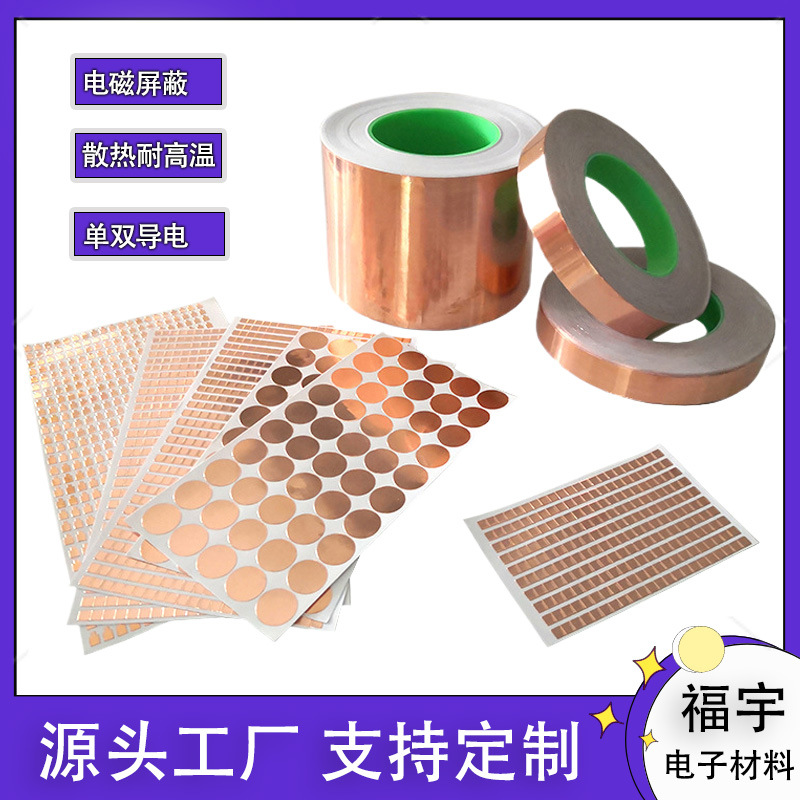 模切自粘铜箔胶贴导电胶带屏蔽散热金属贴纸加工背胶电子