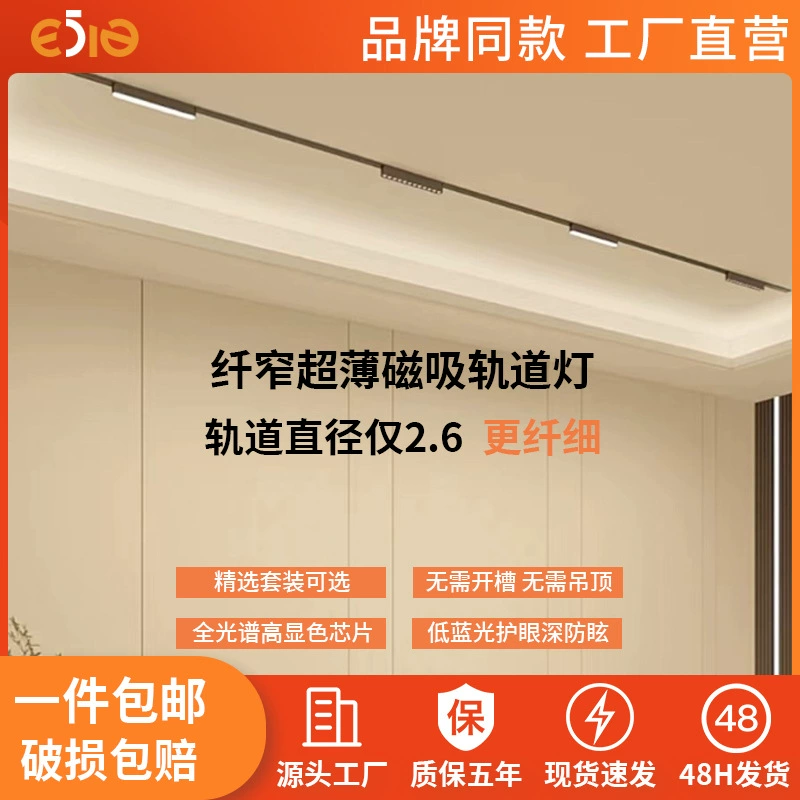 Магнитный всасывающий Трековый светильник, ультратонкий Светодиодный рельсовый прожектор с открытым потолком, бытовой, 5 мм, неосновной светильник, освещение, дизайн гостиной