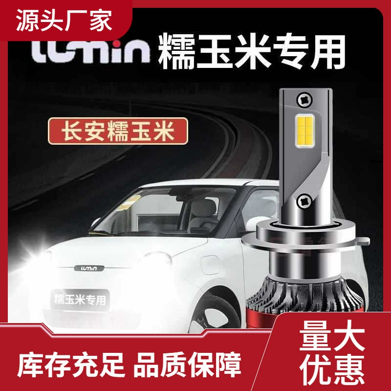 Подходит для Changan клейкая кукуруза ближний и дальний светодиодные фары автомобильная фары с лазерным освещением