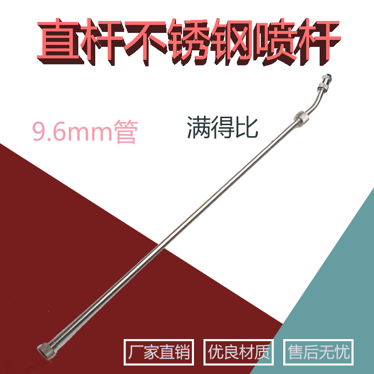 厂家直供 满得比 加厚不锈钢直杆喷杆 农用园林电动喷雾器 打药机