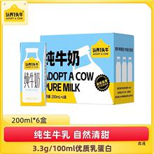 【顺手】认养一头牛全脂纯牛奶200ml*6盒装营养早餐儿童学生