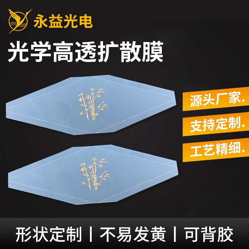 供应LED扩散膜广告灯箱扩散膜面板灯散光膜雾面透明哑光膜