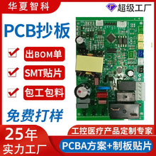 电路板PCBA方案开发PCB工控线路板抄板解密焊接SMT贴片加工医疗板