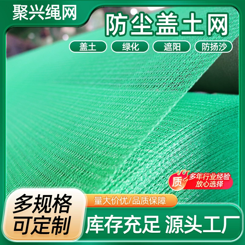 Пылезащитная сетка на строительной площадке Зеленая покрытая сетка полиэтиленовая плоская сетка пылезащитная сетка