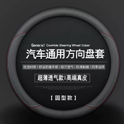 Steering wheel cover, Universal Leather Modification Accessory Handle - two-color-thread-ultra-thin-model-round-full-leather-model-without-label-38cm