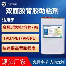 高品质双面胶助粘底涂剂TPE泡棉PE塑料五金TPETPU粘双面胶处理剂