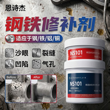 恩诗杰铸造缺陷耐高温金属修补剂铸铁不锈钢气孔砂眼裂缝修复胶泥