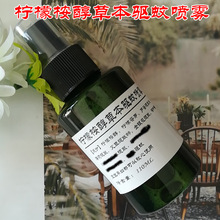 柠檬桉醇草本驱蚊喷雾110ML