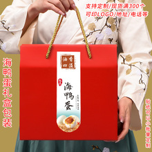海鸭蛋礼盒包装盒松花蛋皮蛋礼品盒鸭蛋盒子咸鸭蛋包装箱纸箱加印