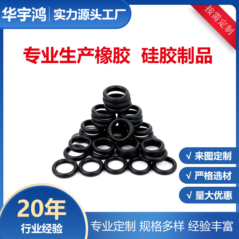 厂家直供丁晴橡胶密封件 黑色耐高温硅胶制品O型圈工业密封配件