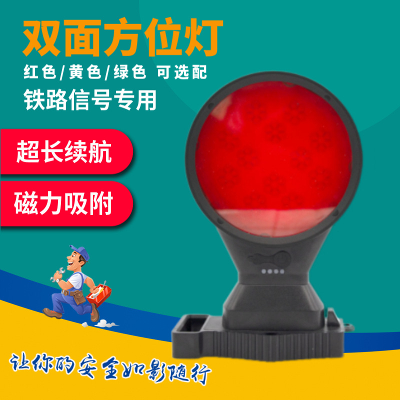 FW5832 Magnetic Double-Sided Safety Signal Light, Railway-Specific Red Warning Light, Locomotive Maintenance and Shunting Protection Light