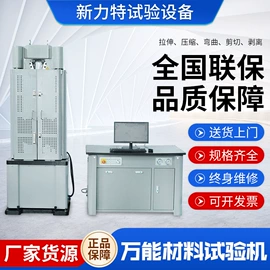万能试验机;拉力试验机;冲击试验机