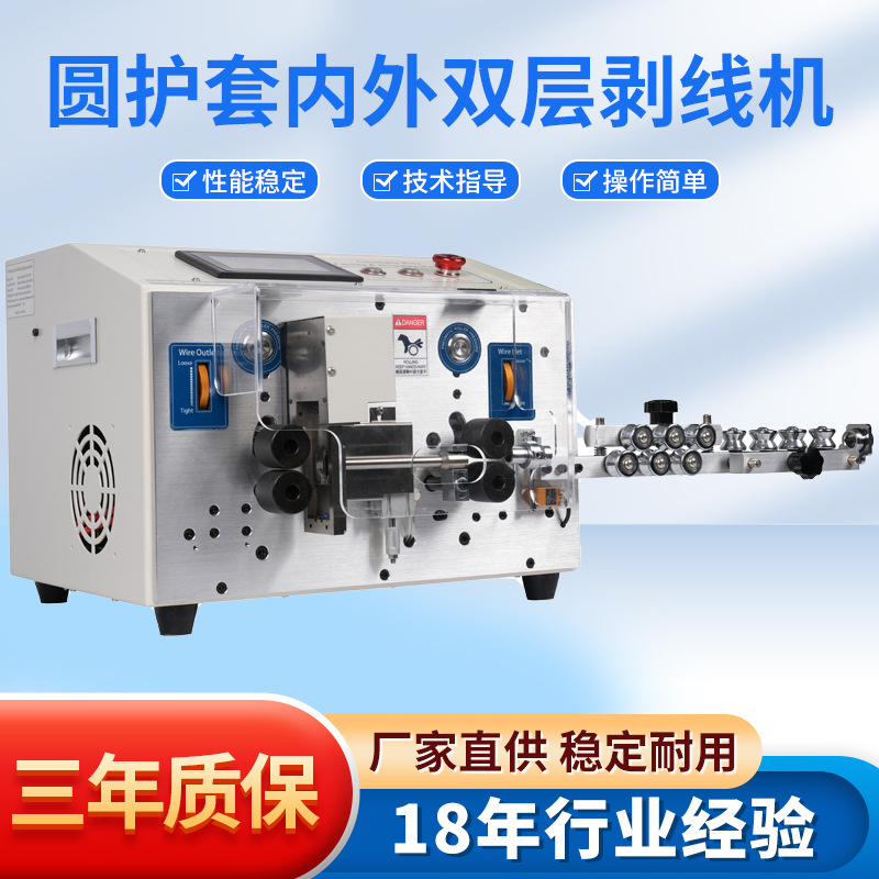 内外双层剥线机多芯线剥皮一体机护套线电脑电缆线智能全自动