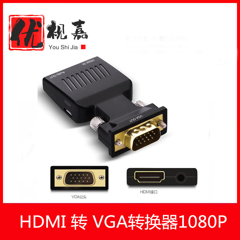 hdmi转vga线带音频转换器电视电脑转接线hdmi to vga转接头高清线