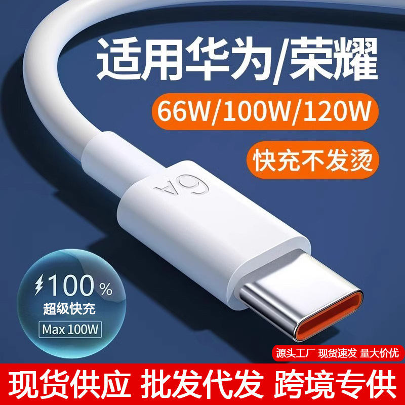 6a super fast charging data line for glory Huawei 66w fast charging line typec charging line factory in stock wholesale