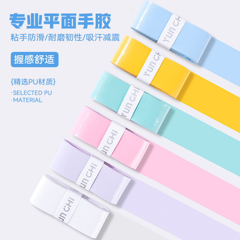 云驰手胶羽毛球拍手胶吸汗带高粘手胶超薄超软0.6mm|undefined