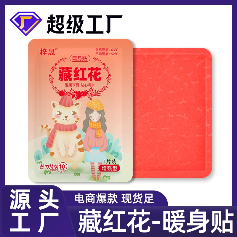 Теплая наклейка Шафран теплая детская наклейка фабрика оптовая самонагревающаяся полынь Пустырник дворец холодный теплый наклейка для защиты от холода и тепла