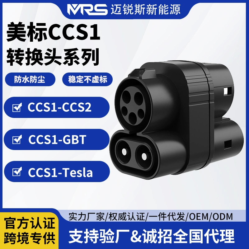 Адаптер для зарядки электромобилей: стандарт США DC CCS1 на CCS2 (национальный стандарт Tesla), для зарядных станций