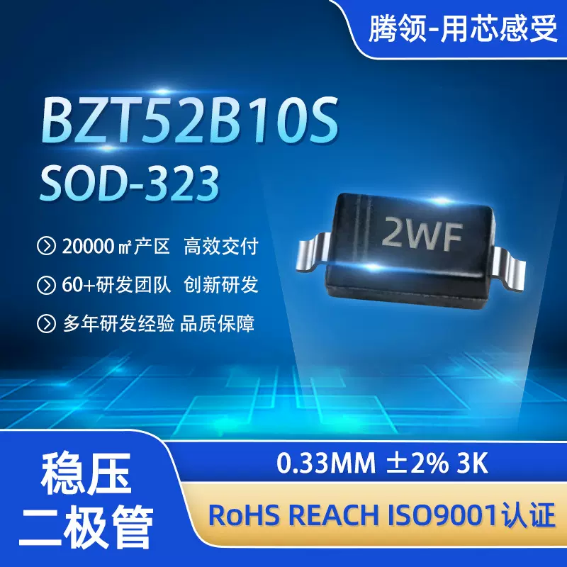 BZT52B10S稳压二极管SOD-323贴片齐纳二极管10V 0.33MM电路保护管
