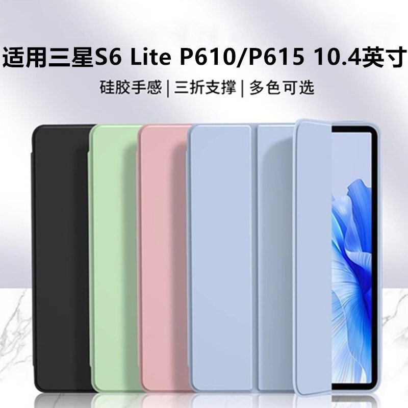 Suitable for Samsung S6 Lite P610/P615 10.4inch Tablet Protective Case Simple Flip Cover Soft Case