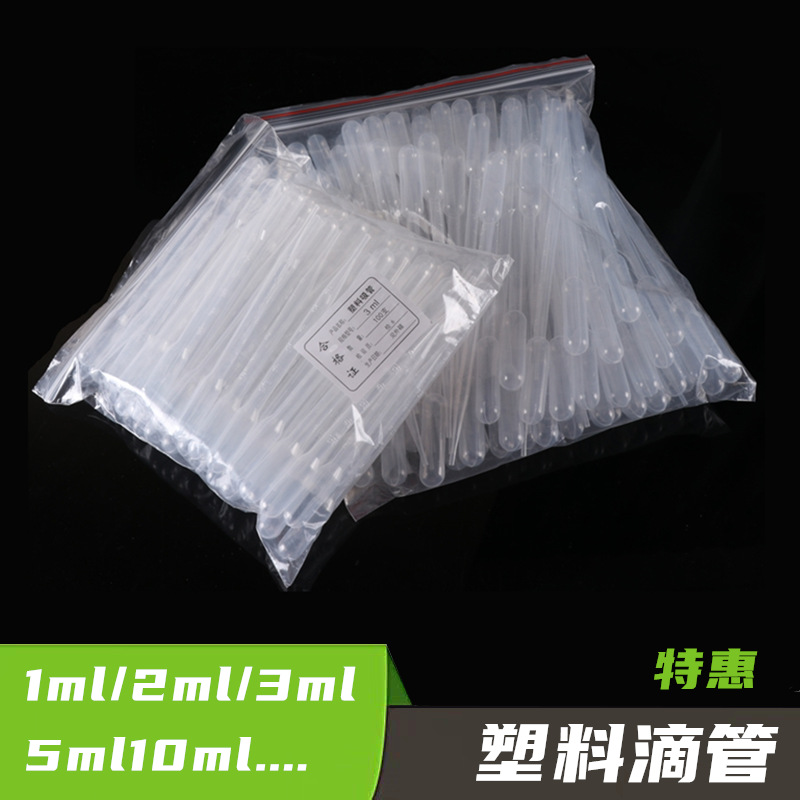 一次性塑料吸管 塑料刻度滴管 巴氏吸管1ml2ml3ml5ml10ml厂家销售