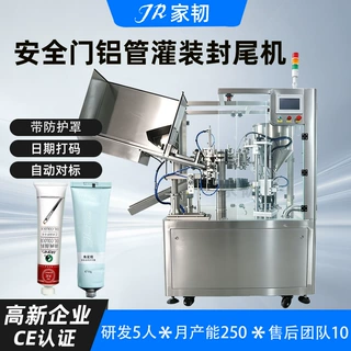 家韧安全门全自动铝管灌装封尾机颜料油墨膏金属铝管灌装包装设备