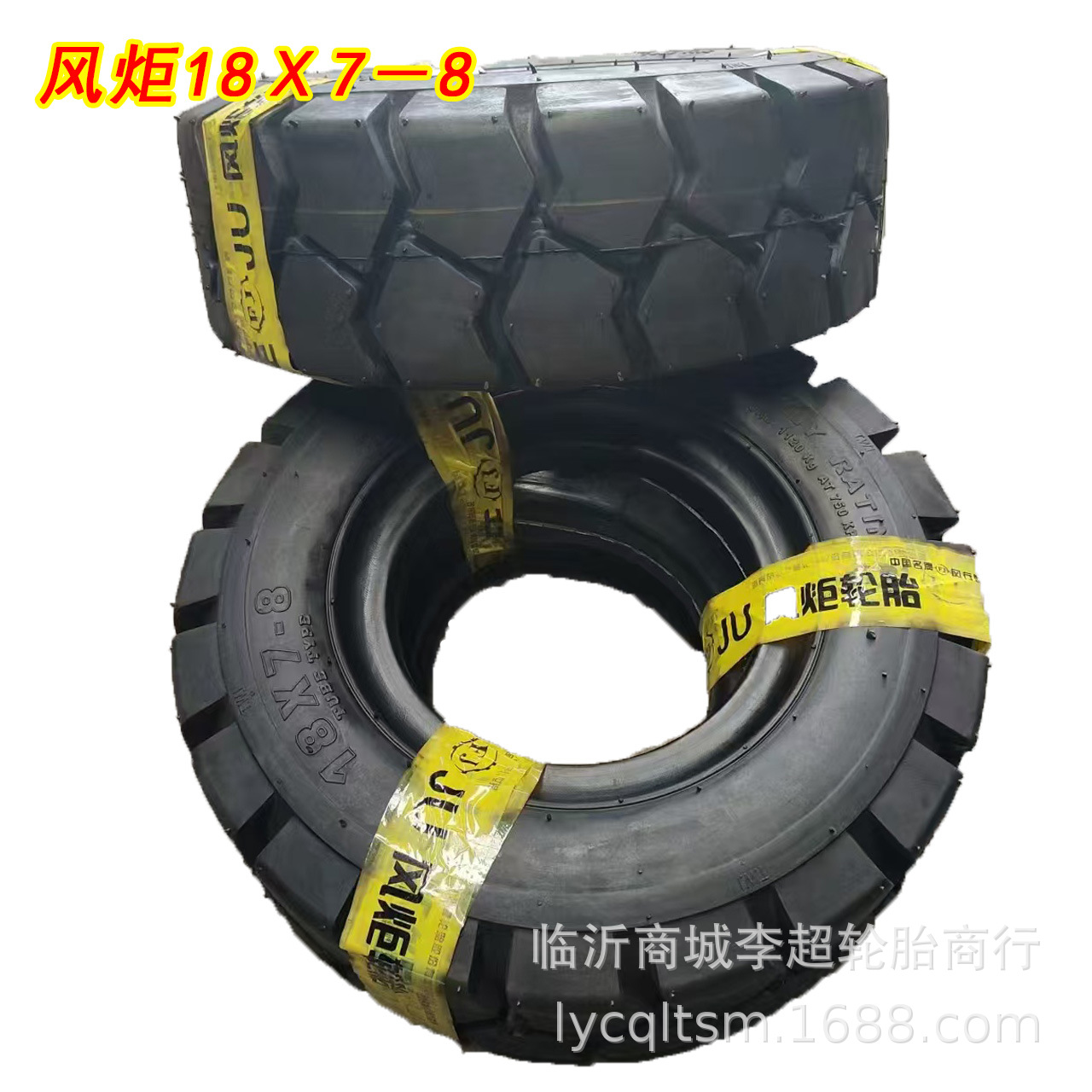 风炬18x7-8充气叉车轮胎电叉胎工业杭叉合力