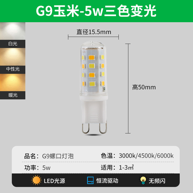 Bombilla LED pequeña superbrillante con base de tornillo para iluminación del hogar, lámpara de bajo consumo con tres colores de luz blanca cálida, fuente de luz G9 para candelabro de cristal L.