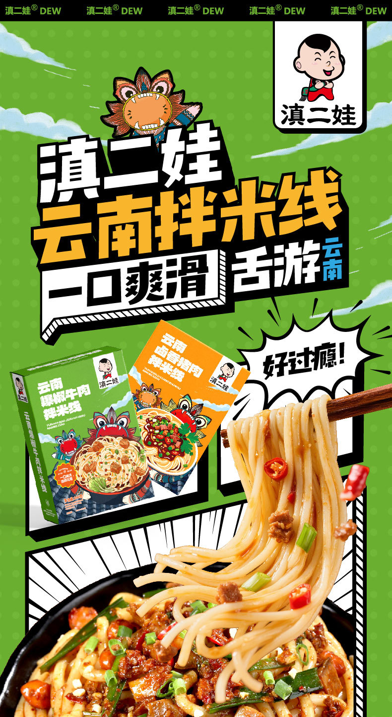 云南拌米线_01.jpg
