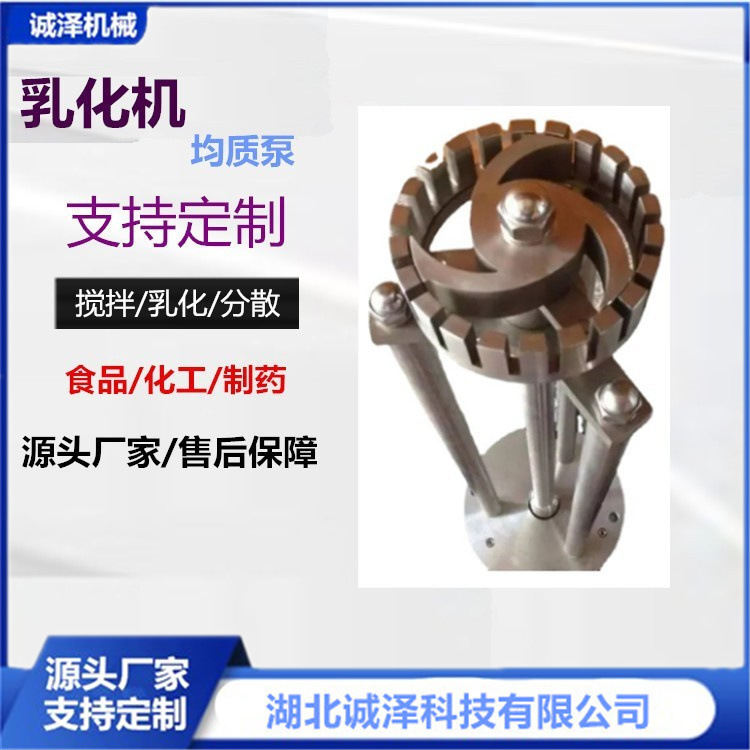诚泽制造专业生产乳化机，真空乳化机，均质乳化机，高剪切乳化机