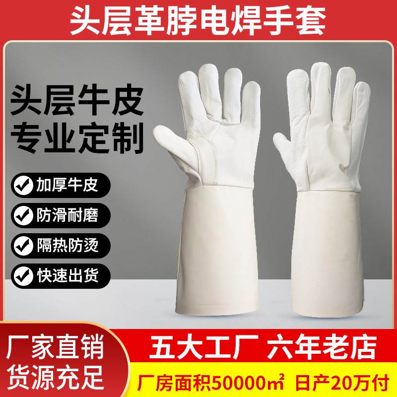 电焊手套加长牛皮劳保防护隔热手套头层革脖电焊工手套批发
