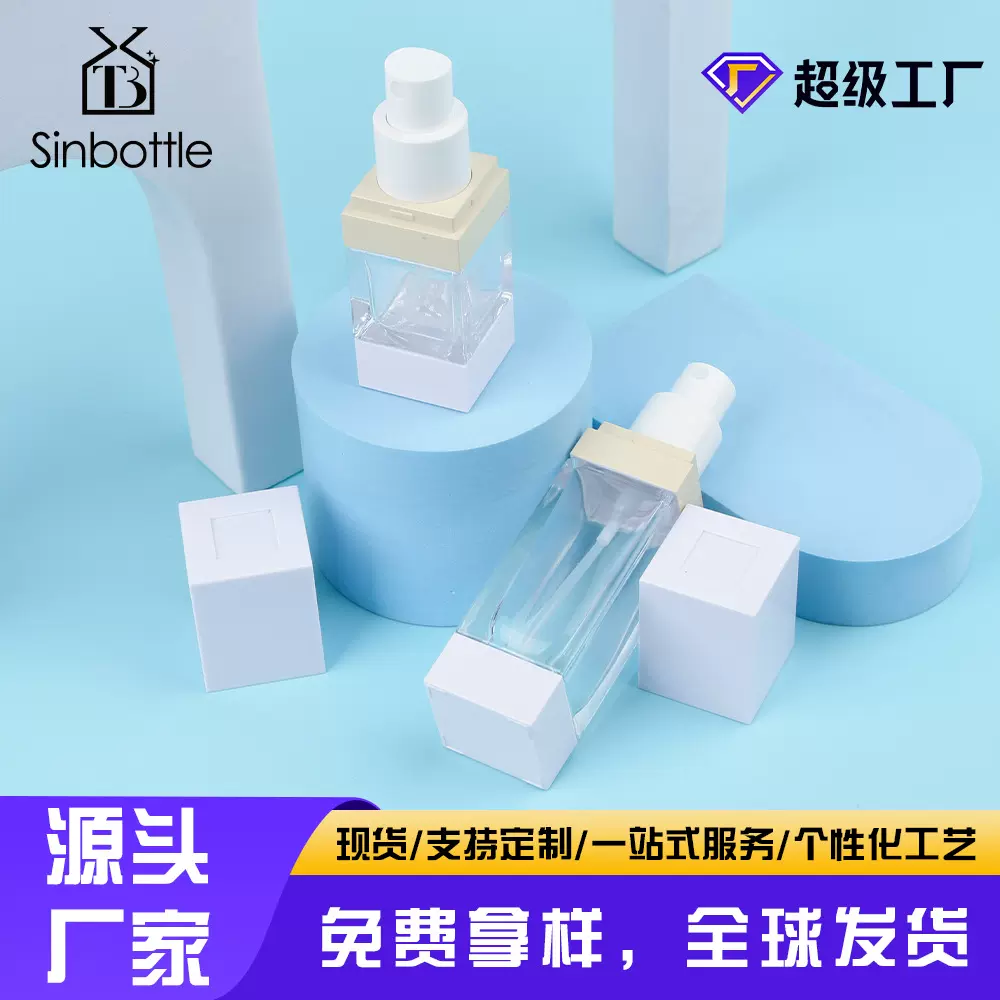 星玻图厂家定制方形粉底玻璃瓶乳液瓶带乳液泵15ml-30ml化妆品包
