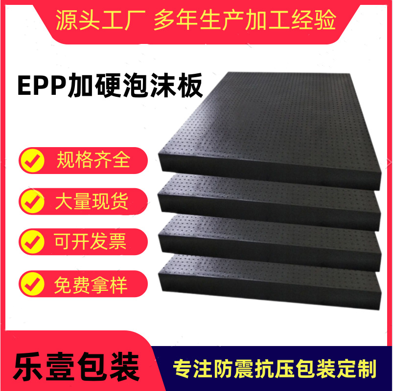 EPP泡沫板高密度发泡黑色板材防震缓冲 防静电填充包装材料