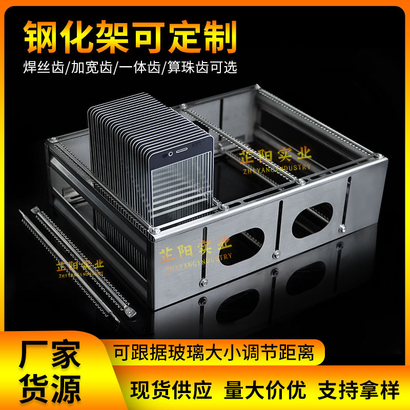 钢化架304不锈钢钢化架光学镜片清洗架钢化架 盖板保护片老化架